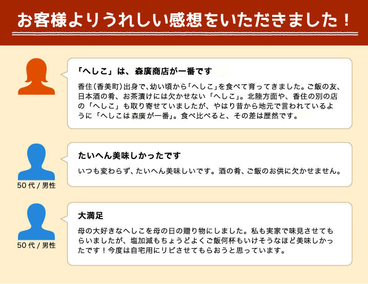 お客様よりうれしい感想をいただきました!