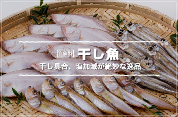 干し魚干し具合、塩加減が絶妙な逸品